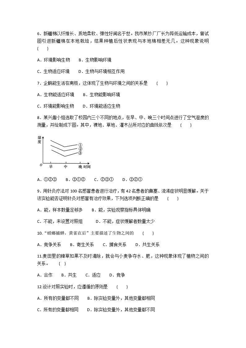 2020年人教版生物七年级上册第一单元第二章《了解生物圈》章节同步练习题及答案02