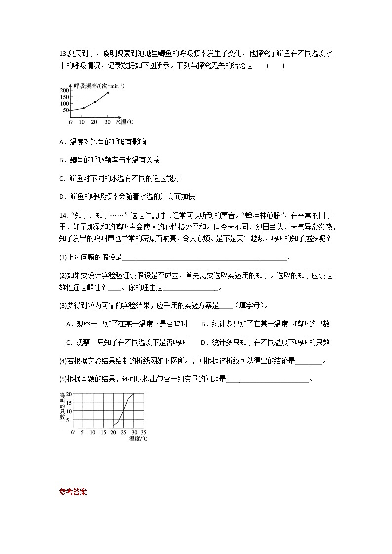 2020年人教版生物七年级上册第一单元第二章《了解生物圈》章节同步练习题及答案03