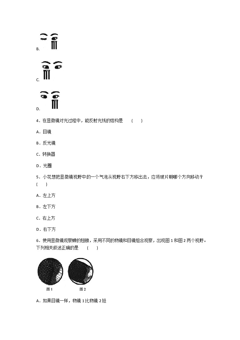 2020年人教版生物七年级上册第二单元第一章《细胞是生命活动的基本单位》章节同步练习题及答案第2页