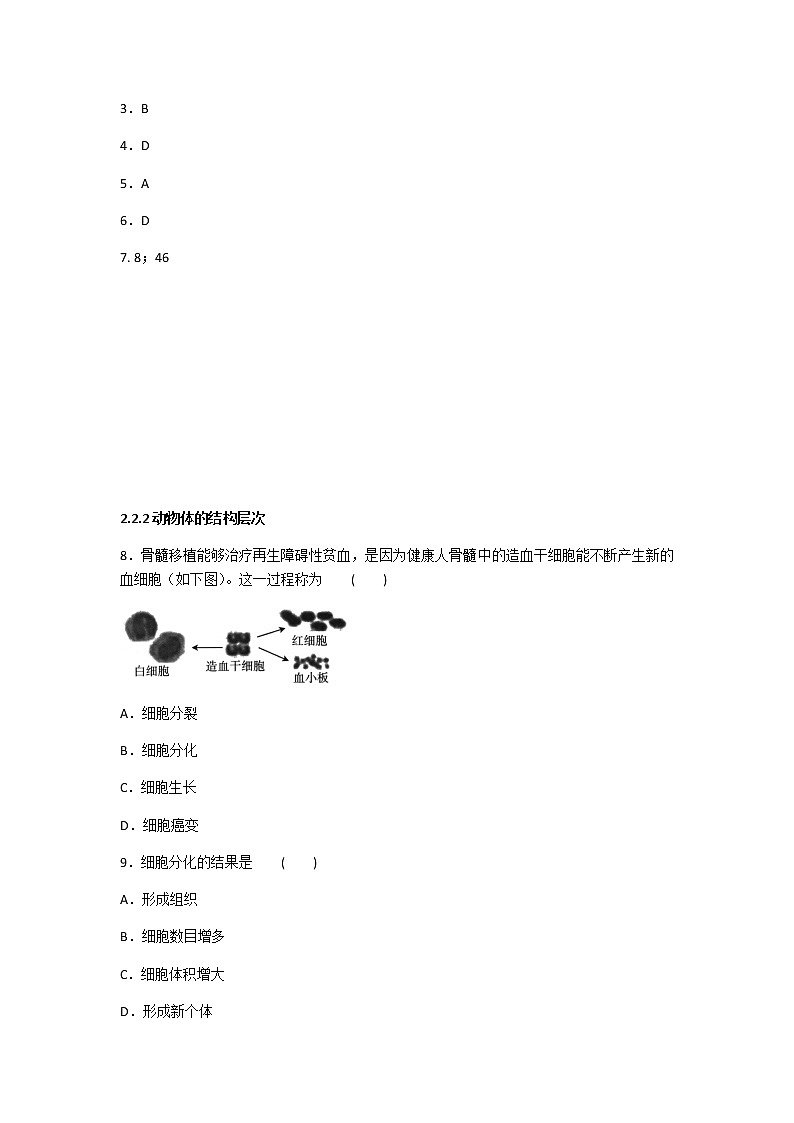 2020年人教版生物七年级上册第二单元第二章《细胞怎样构成生物体》章节同步练习题及答案03