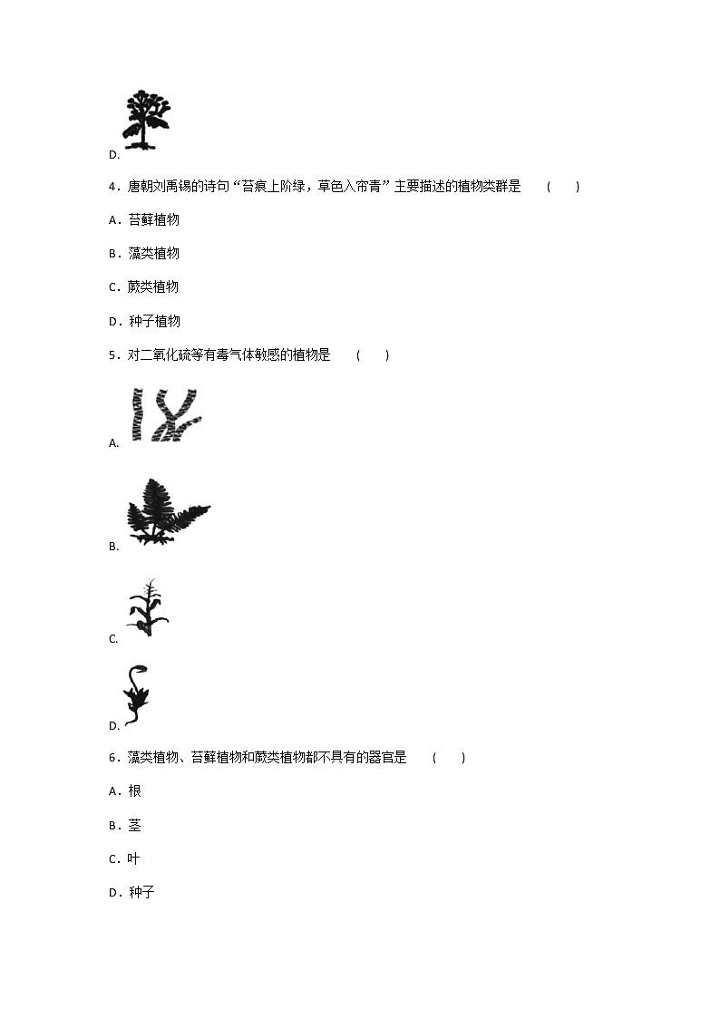 2020年人教版生物七年级上册第三单元第一章《生物圈中有哪些绿色植物》章节同步练习题及答案第2页