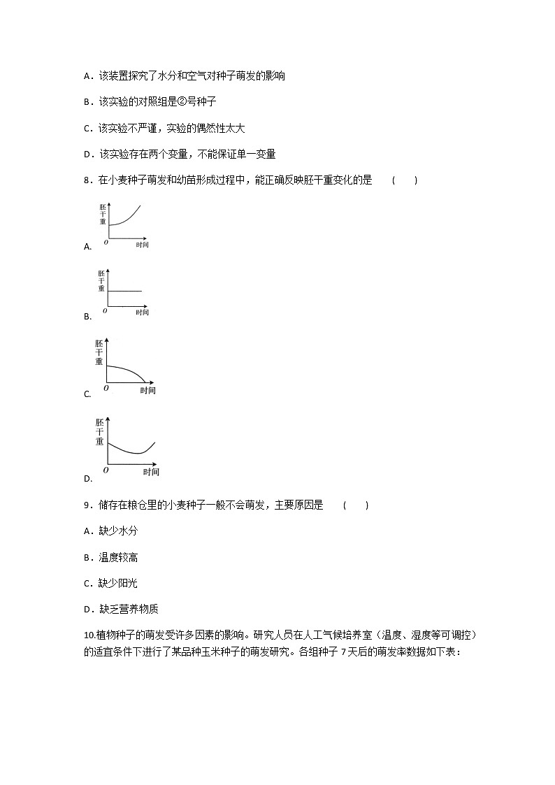 2020年人教版生物七年级上册第三单元第二章《被子植物的一生》章节同步练习题及答案03