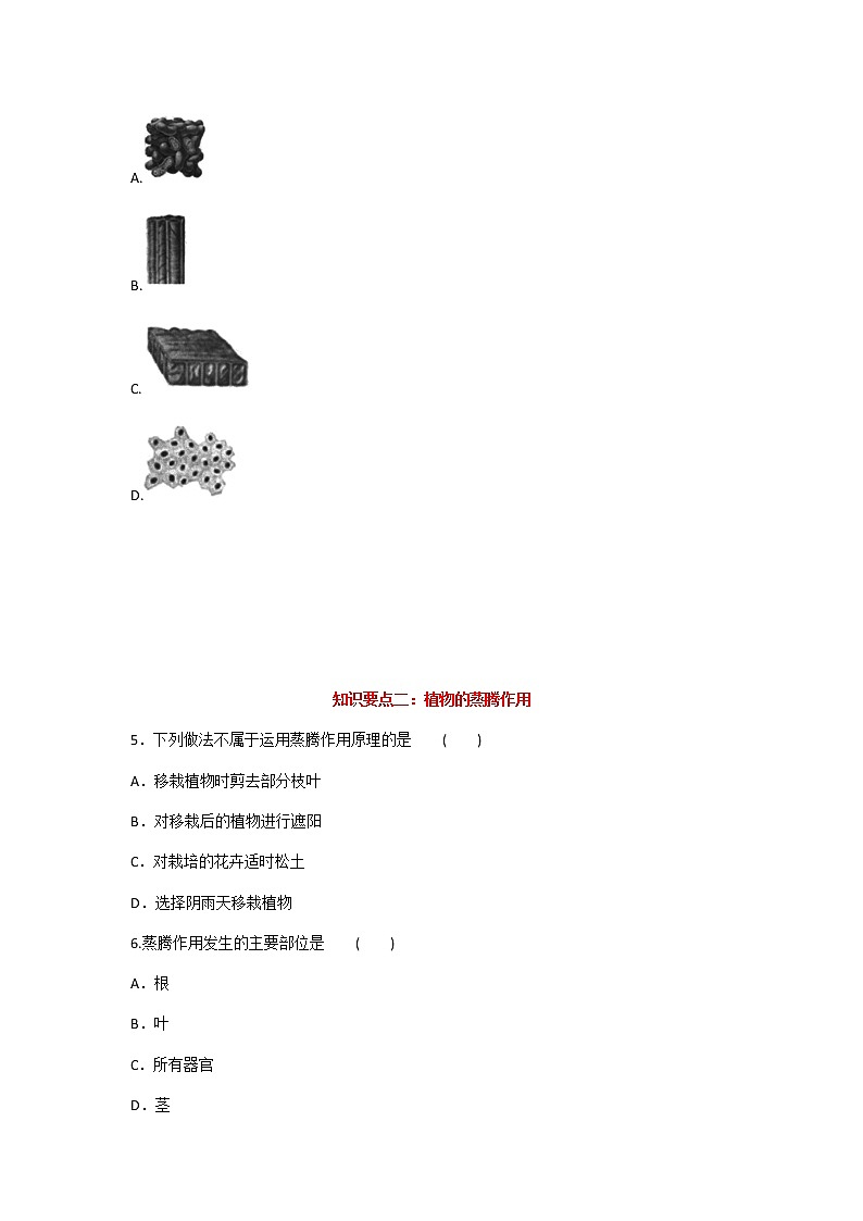 2020年人教版生物七年级上册第三单元第三章《绿色植物与生物圈的水循坏》章节同步练习题及答案第2页