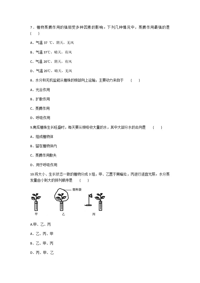 2020年人教版生物七年级上册第三单元第三章《绿色植物与生物圈的水循坏》章节同步练习题及答案第3页
