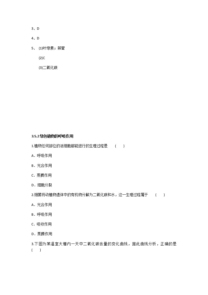 2020年人教版生物七年级上册第三单元第五章《绿色植物与生物圈中的碳—氧平衡》章节同步练习题及答案03