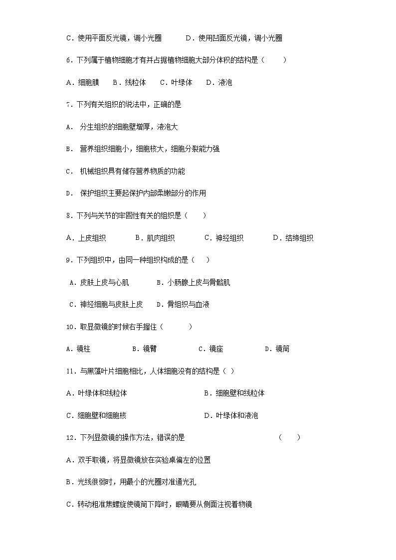 人教版生物七年级上第二单元《生物体的结构层次》练习题（含答案）第2页