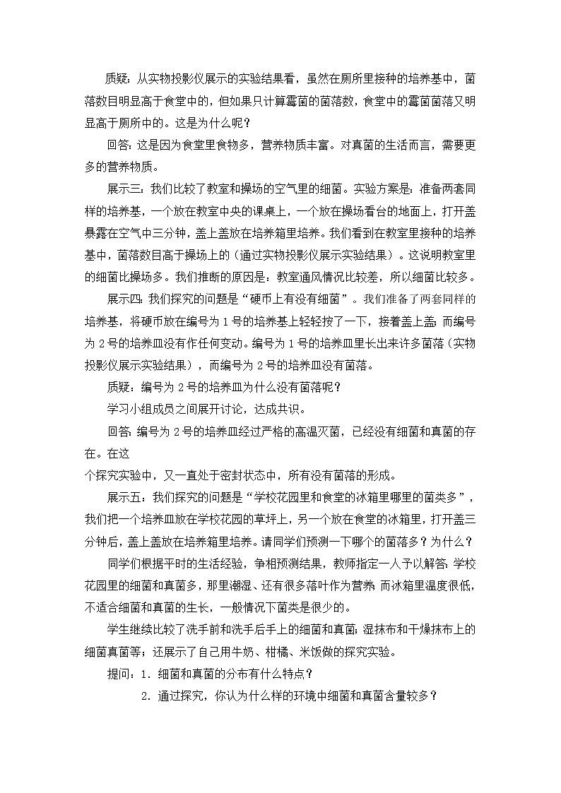 第五单元  生物圈中的其他生物4.1.2  细菌和真菌的分布 精品教案02