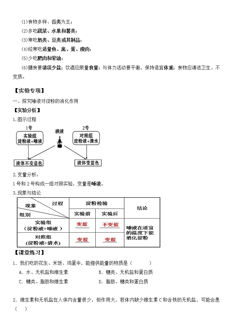 北师大版生物中考一轮复习学案：第四单元 生物圈中的人第3页
