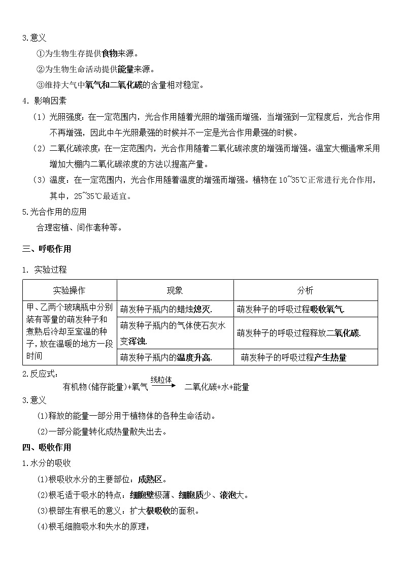北师大版生物中考一轮复习学案：第三单元 生物圈中的绿色植物第2页