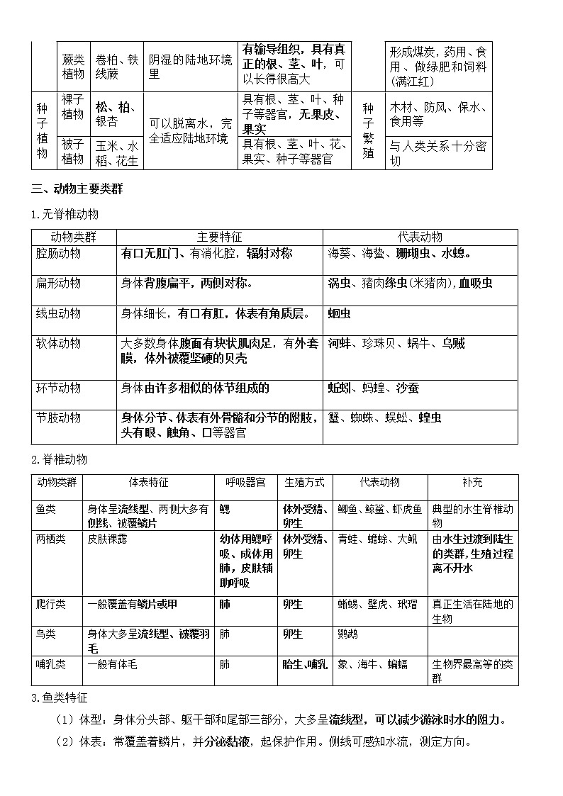 北师大版生物中考一轮复习学案：第七单元 生命的演化第2页