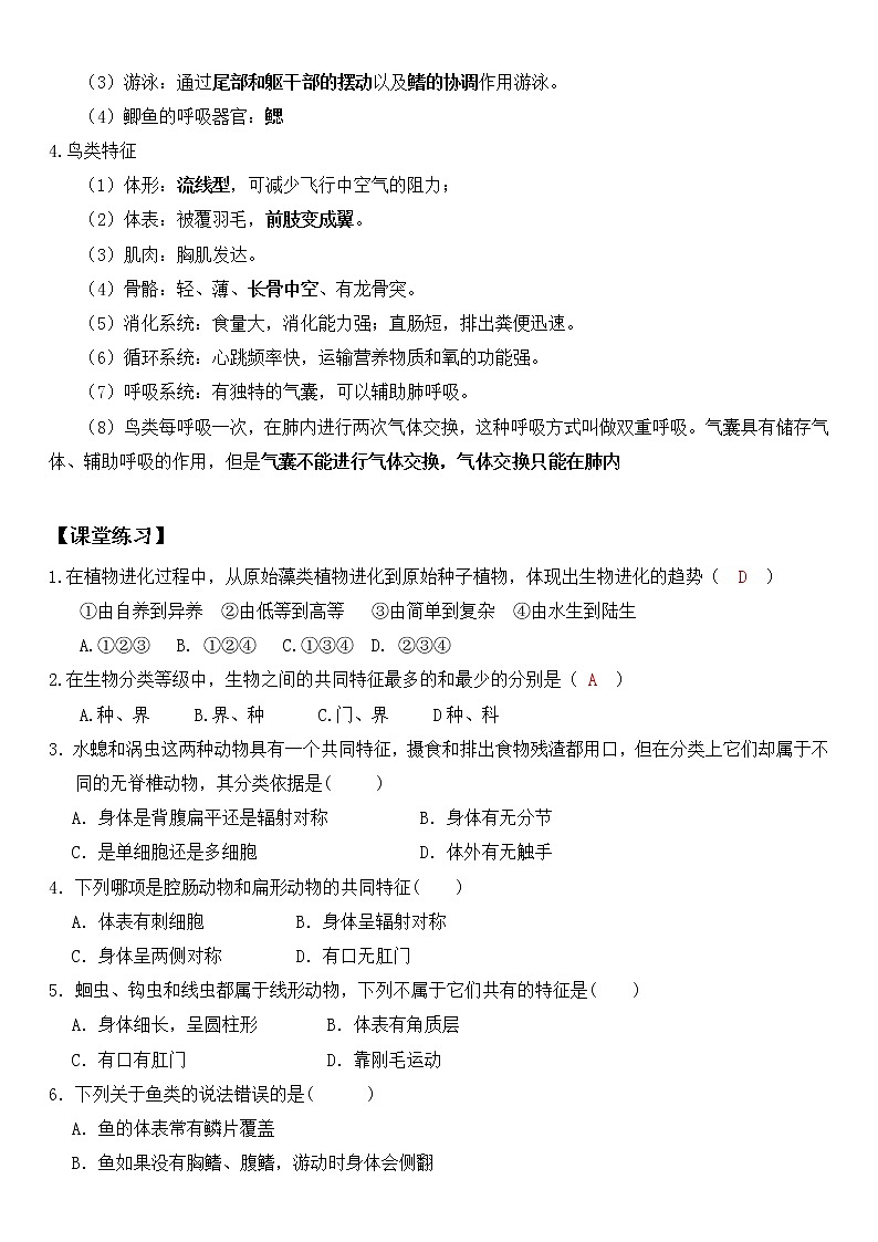 北师大版生物中考一轮复习学案：第七单元 生命的演化第3页