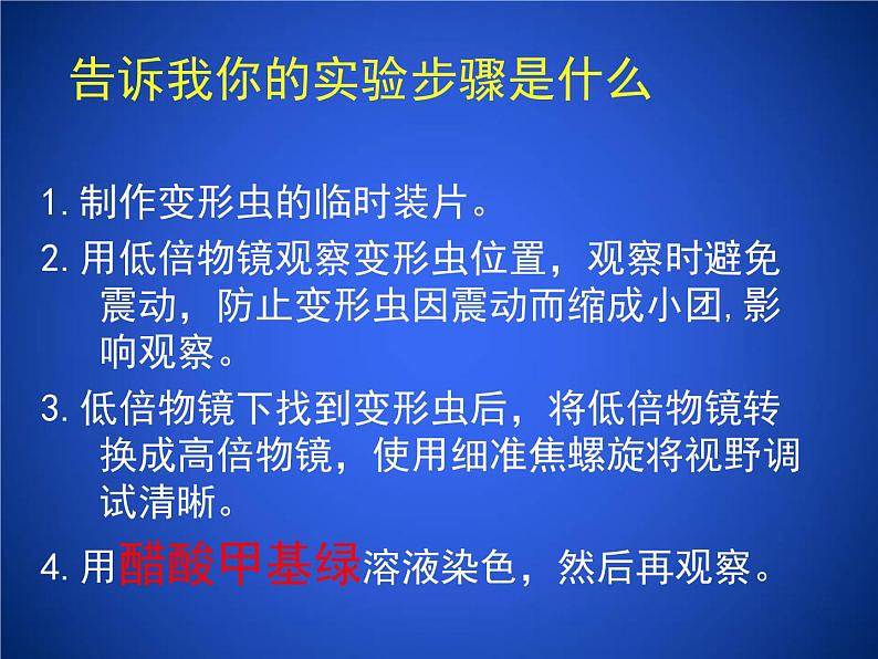 北师大版七年级生物上册1.3.2细胞是生命活动的单位课件（42张ppt）第4页