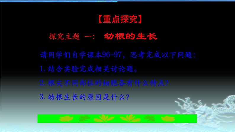 人教版七年级生物上册  3.2.2植株的生长（27张PPT）第7页