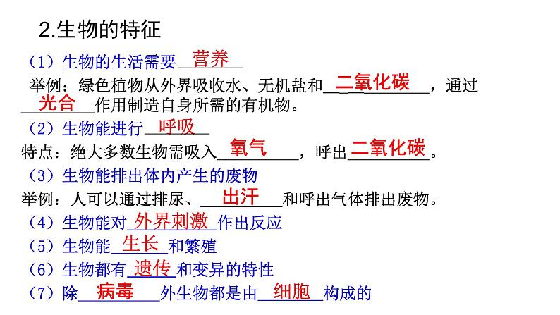 人教版七年级生物上册  1.1.1生物的特征（34张PPT）第3页