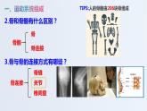 山东省青岛市青岛大学附属中学2020-2021学年第一学期八年级生物上册5.2.1动物的运动  课件（18张PPT）
