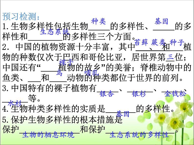 人教版八年级生物 上册 第六单元 第二章 认识生物的多样性 课件（共70张PPT）第6页