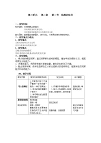 初中人教版 (新课标)第二节 植株的生长教案