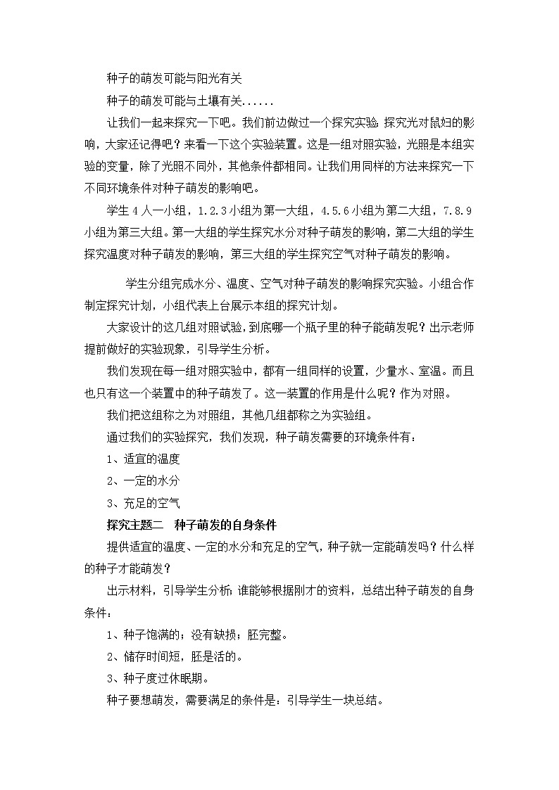 人教版生物七年级上册3.2.1《种子的萌发》教案第2页