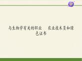 第一节 种子的萌发 课件
