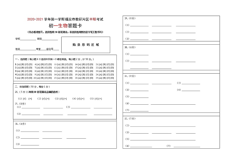 初一生物答题卡模板第1页