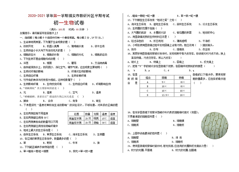 -初一生物试卷2020.11第1页