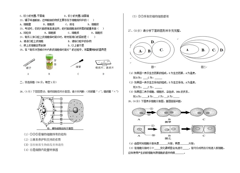 -初一生物试卷2020.11第2页