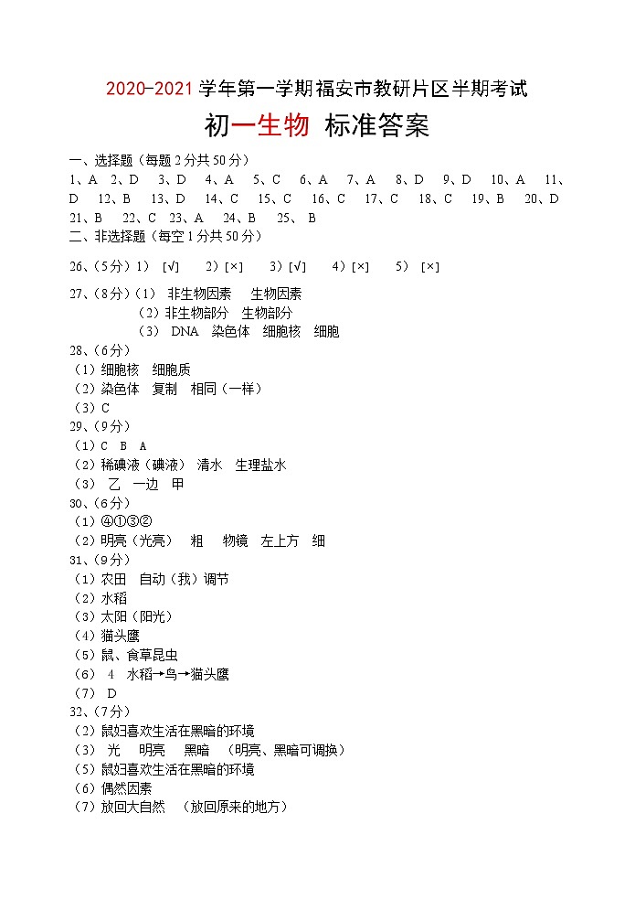 初一生物-答案第1页