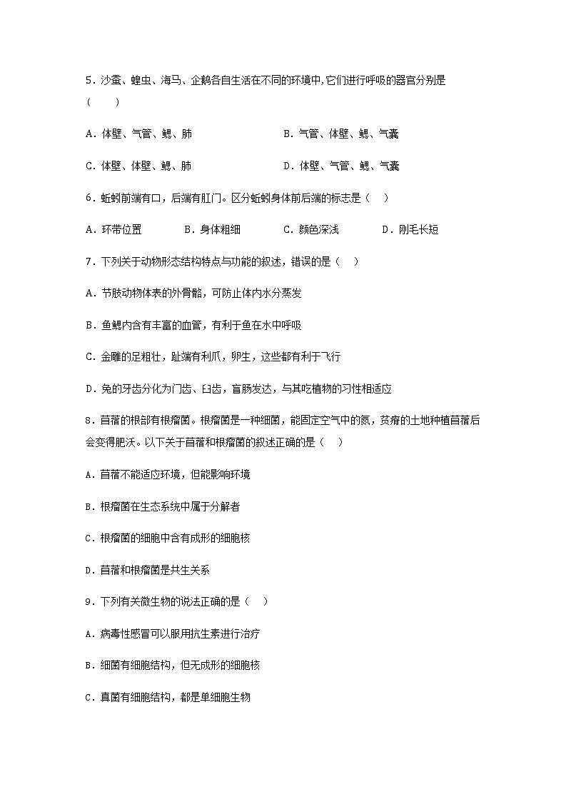 2020-2021八上半期考生物试卷第2页