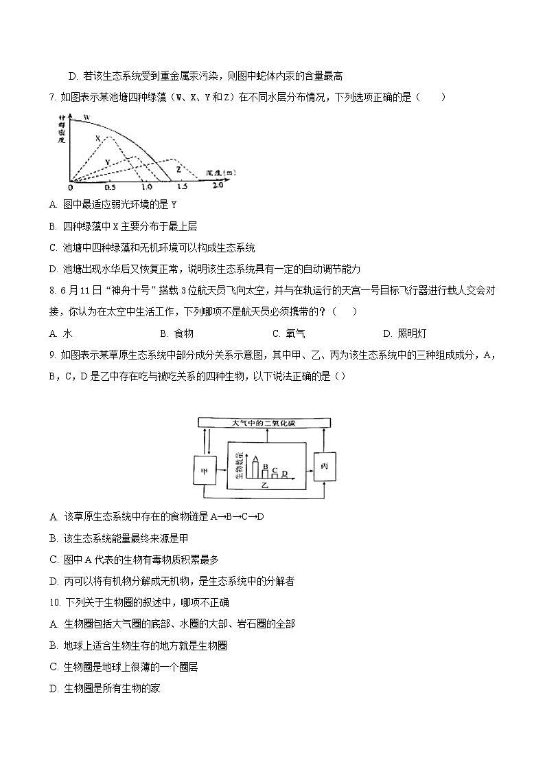 第一单元 了解生物圈-2020-2021学年七年级生物上学期单元复习 试卷02