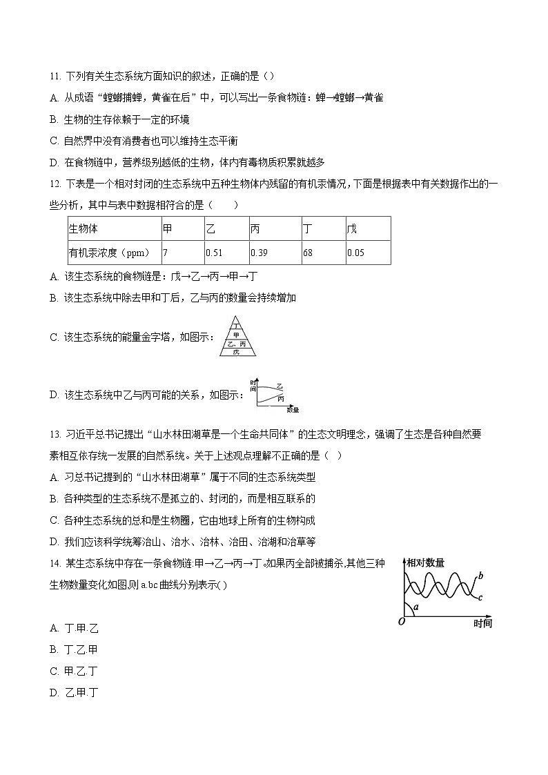 第一单元 了解生物圈-2020-2021学年七年级生物上学期单元复习 试卷03