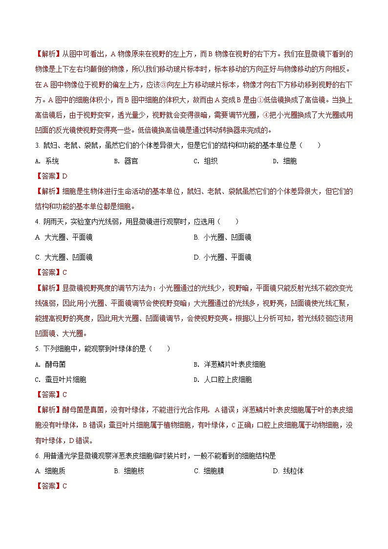 第二单元 细胞是生命活动的基本单位-2020-2021学年七年级生物上学期单元复习 试卷02