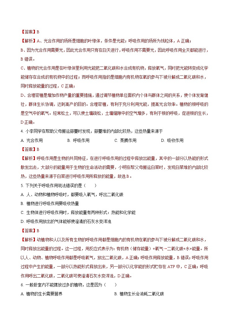 第三单元 绿色植物与生物圈中的碳—氧平衡-2020-2021学年七年级生物上学期单元复习（人教版） 试卷02