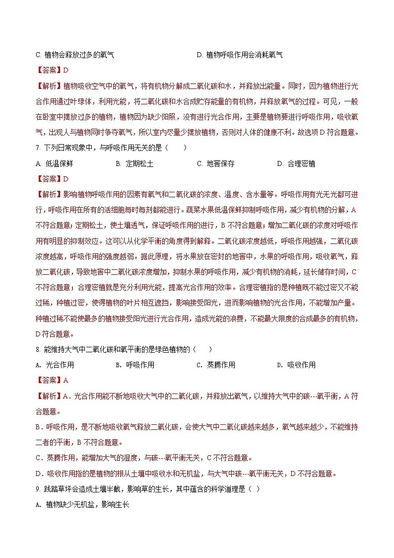 第三单元 绿色植物与生物圈中的碳—氧平衡-2020-2021学年七年级生物上学期单元复习（人教版） 试卷03