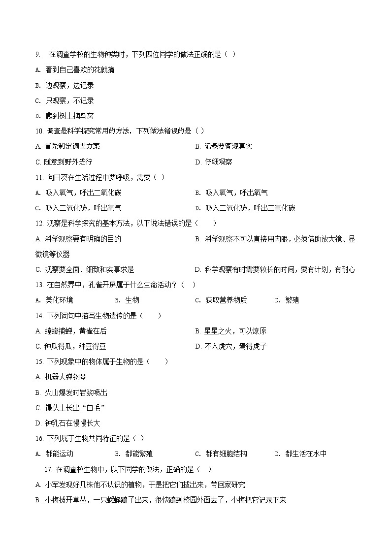 第一单元 认识生物-2020-2021学年七年级生物上学期单元复习 试卷02