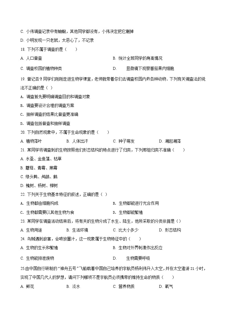 第一单元 认识生物-2020-2021学年七年级生物上学期单元复习 试卷03