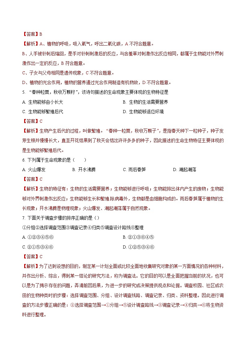 第一单元 认识生物-2020-2021学年七年级生物上学期单元复习 试卷02