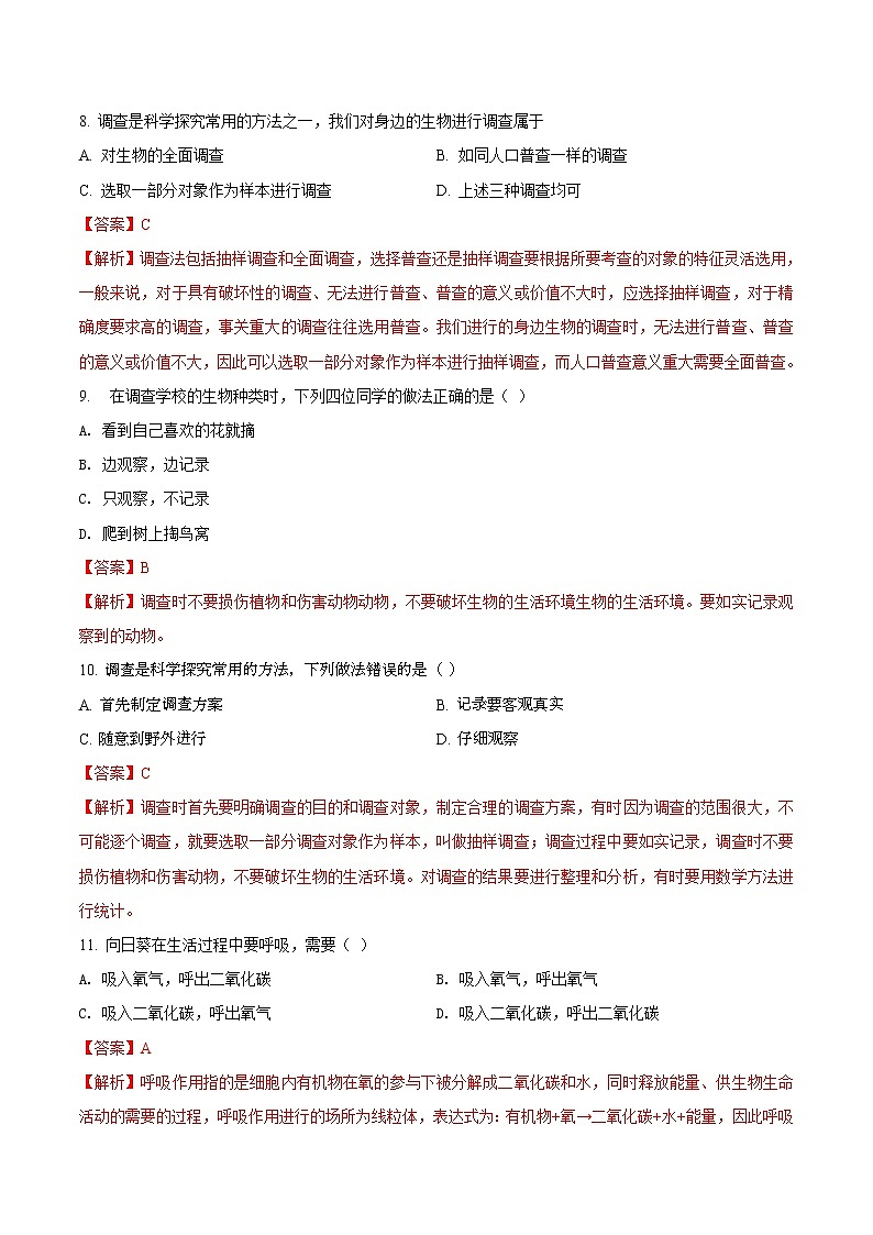 第一单元 认识生物-2020-2021学年七年级生物上学期单元复习 试卷03