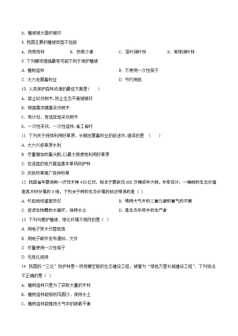 第三单元 爱护植被，绿化祖国-2020-2021学年七年级生物上学期单元复习（人教版） 试卷02