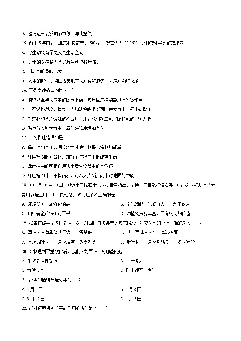 第三单元 爱护植被，绿化祖国-2020-2021学年七年级生物上学期单元复习（人教版） 试卷03