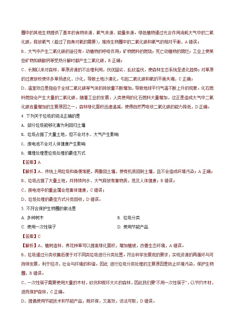 第三单元 爱护植被，绿化祖国-2020-2021学年七年级生物上学期单元复习（人教版） 试卷02