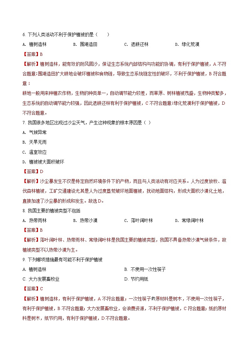 第三单元 爱护植被，绿化祖国-2020-2021学年七年级生物上学期单元复习（人教版） 试卷03