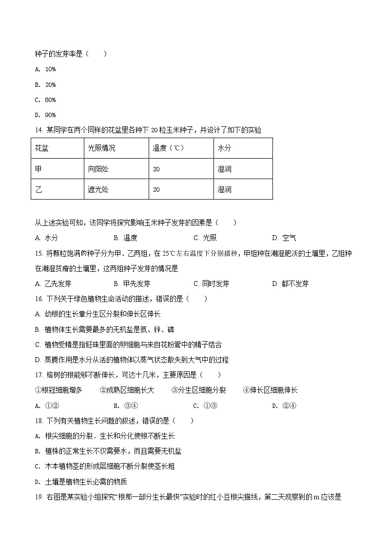 第三单元 被子植物的一生-2020-2021学年七年级生物上学期单元复习 试卷03