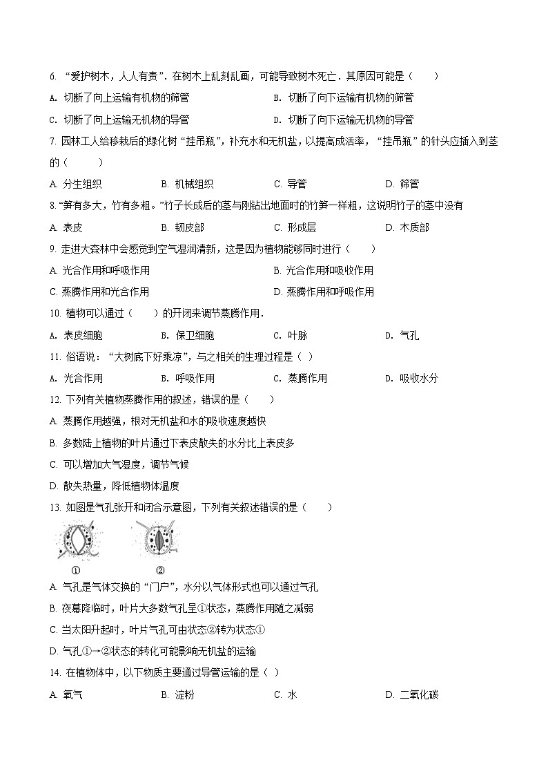 第三单元 绿色植物与生物圈的水循环-2020-2021学年七年级生物上学期单元复习 试卷02