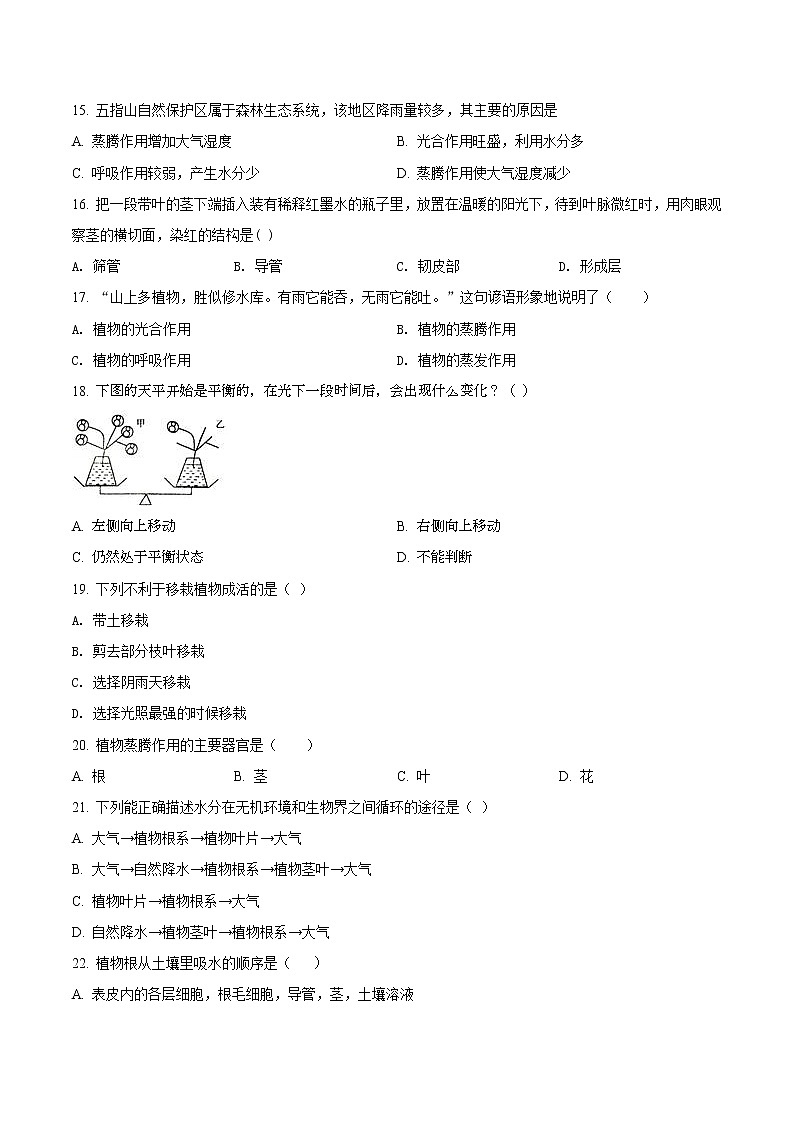 第三单元 绿色植物与生物圈的水循环-2020-2021学年七年级生物上学期单元复习 试卷03