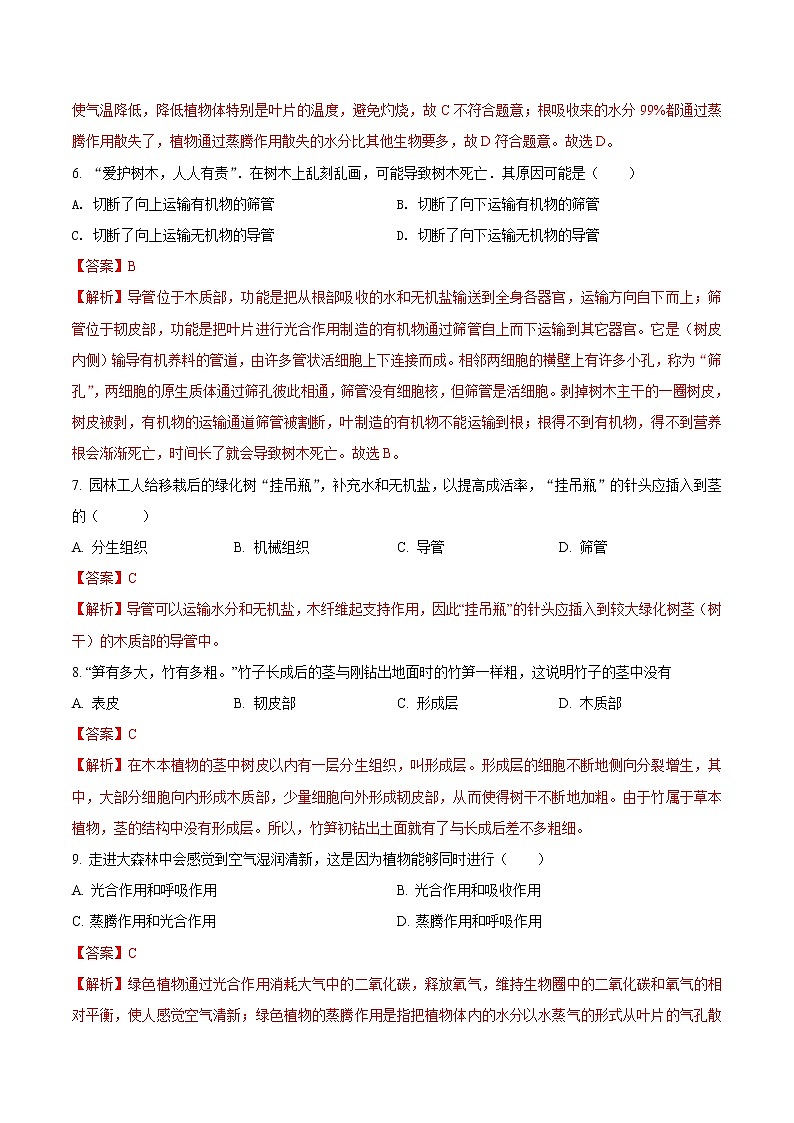 第三单元 绿色植物与生物圈的水循环-2020-2021学年七年级生物上学期单元复习 试卷03