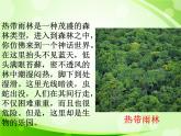 人教版生物七年级上册3.6爱护植被，绿化祖国  课件