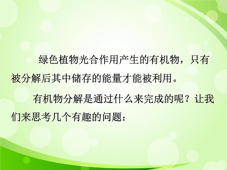 人教版生物七年级上册3.5.2绿色植物的呼吸作用  课件03