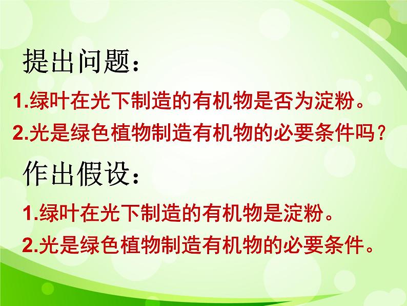 人教版生物七年级上册3.4绿色植物是生物圈中有机物的制造者  课件05