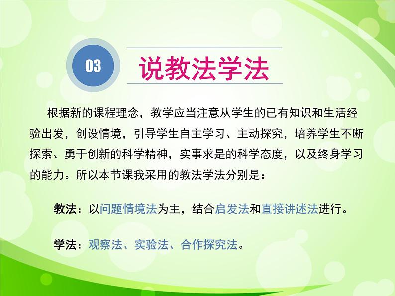 人教版生物七年级上册2.2.4单细胞生物  课件07