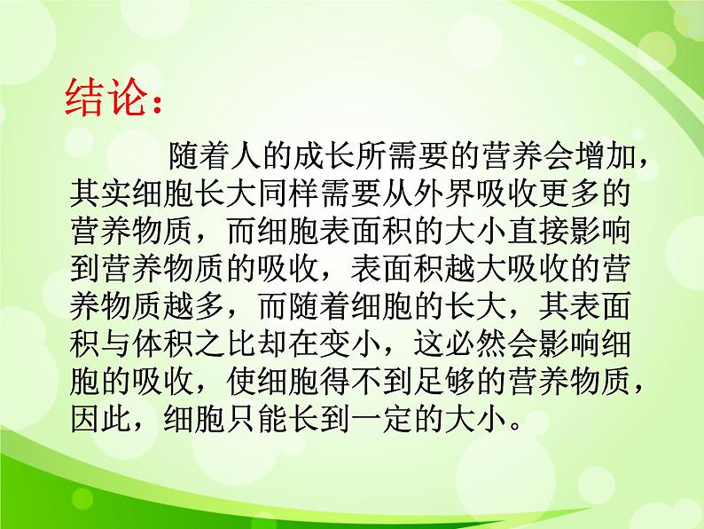 人教版生物七年级上册2.2.1细胞通过分裂产生新细胞  课件08